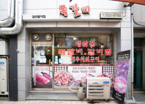 쪽갈비