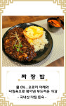 맛짜장