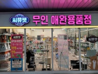 씨유펫 해운대 힐스테이트점
