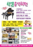 한결음악학원