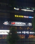 업프로짐 헬스&PT