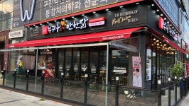 누구나홀딱반한닭 다산역점