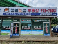 전원닷컴옥천공인중개사무소