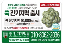 궁잔기지떡 강릉점