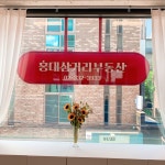 홍대삼거리공인중개사사무소