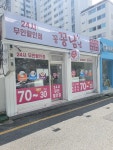 무인아이스크림 세계과자 꽁꽁냠냠 인후동1가점