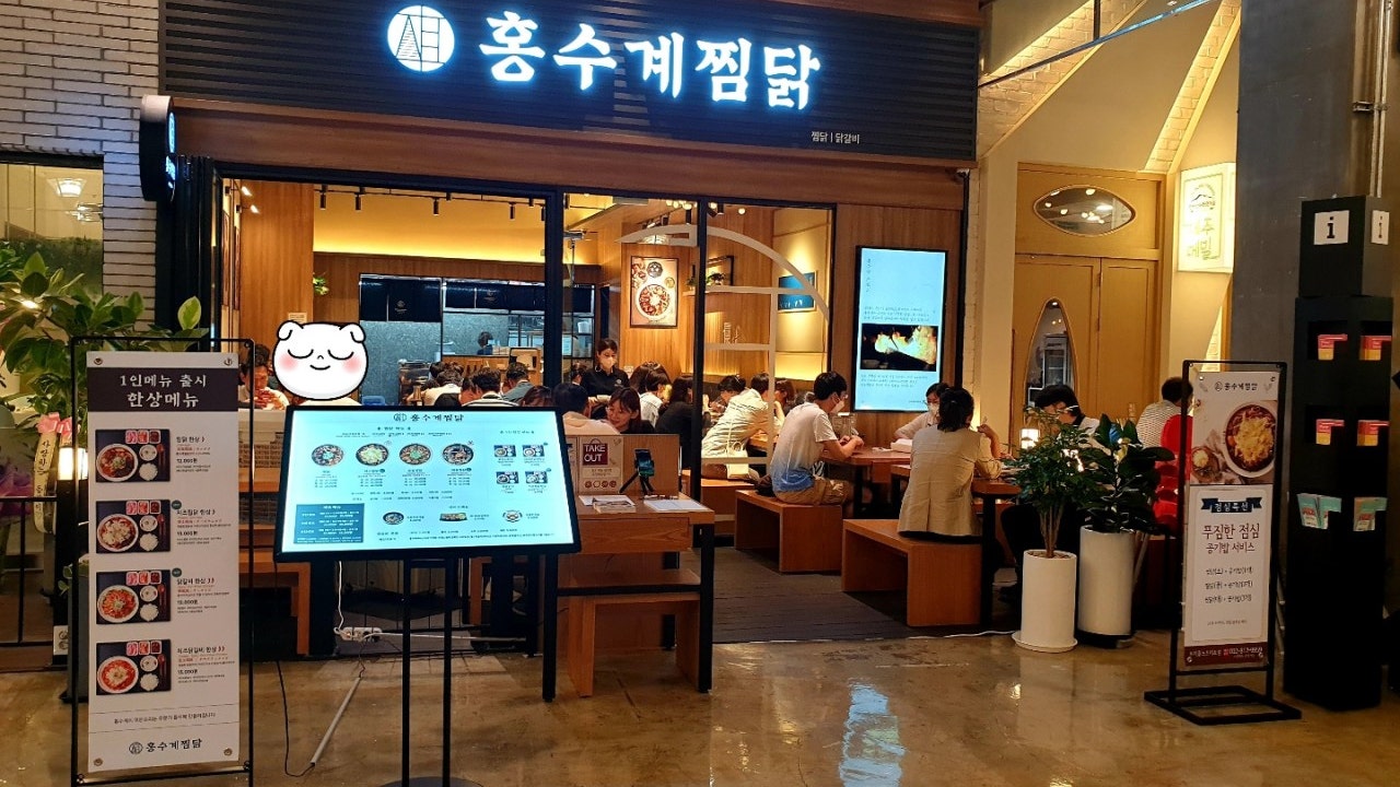 홍수계찜닭 트리플스트리트점