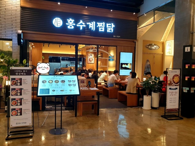 홍수계찜닭 트리플스트리트점