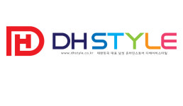 디에이치스타일