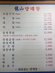 용산양대창