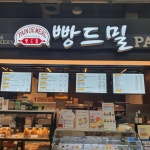 빵드밀 성서점