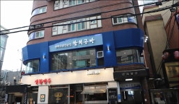 참치공방 강남점