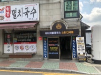 시너지플레이스 스터디카페 별내청학점