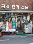 금정전기철물