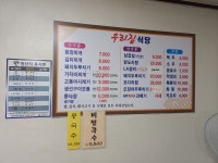 우리집식당