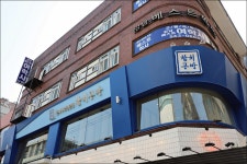 참치공방 강남점