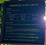 서호꽃뫼공원서호생태수자원센터방면주차장