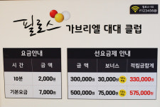필로스 당구클럽