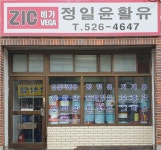 정일윤활유