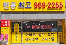 원흥최고 공인중개사사무소