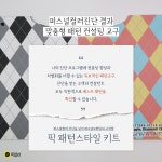 픽컬러브랜딩센터 퍼스널컬러 진단 체형헤어웨딩진단 자격증