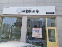 아뜰리에 몽