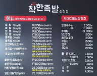 착한족발 울산신정점