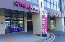 구해줘공인중개사사무소