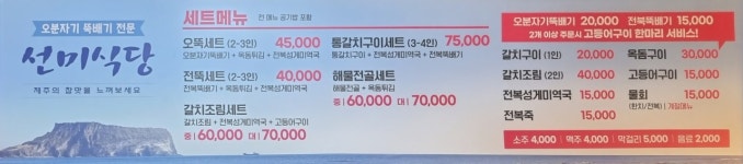 선미식당 제주성산일출봉점