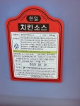 한일닭유통