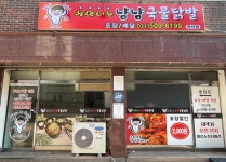 냠냠국물닭발 안산점