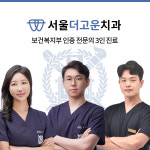 서울더고운치과의원 미사본점