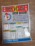 한일닭유통