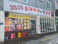 3535부대찌개와쌈겹살 구로본점