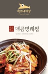매콤명태찜 속초네어장