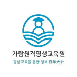 가람원격평생교육원