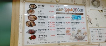 흥부네토종한방순대