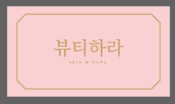 뷰티하라