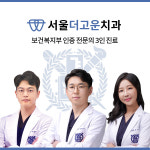 서울더고운치과의원 미사본점