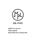 엠플수학학원