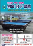 행복당구클럽