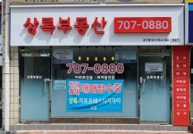 상록공인중개사사무소
