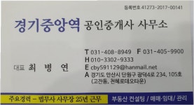 경기중앙역공인중개사사무소