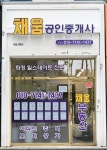 채움공인중개사사무소