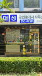 대성공인중개사사무소