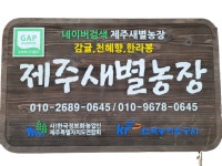새별농장