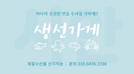 생선가게