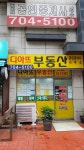 디아뜨공인중개사사무소