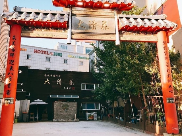 대청화
