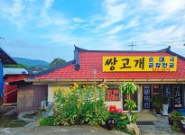쌍고개집